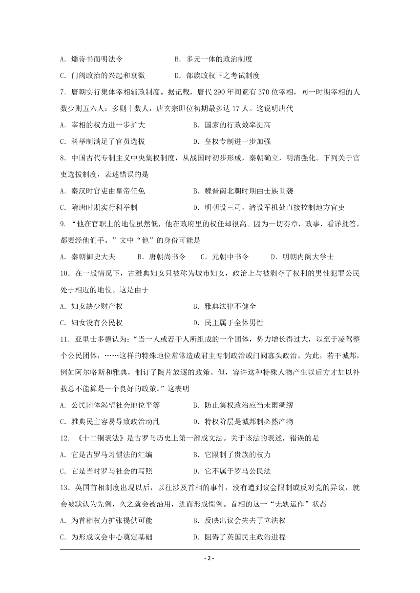 湖北省宜昌金东方高级中学2017-2018学年高一上学期第三次月考历史试题