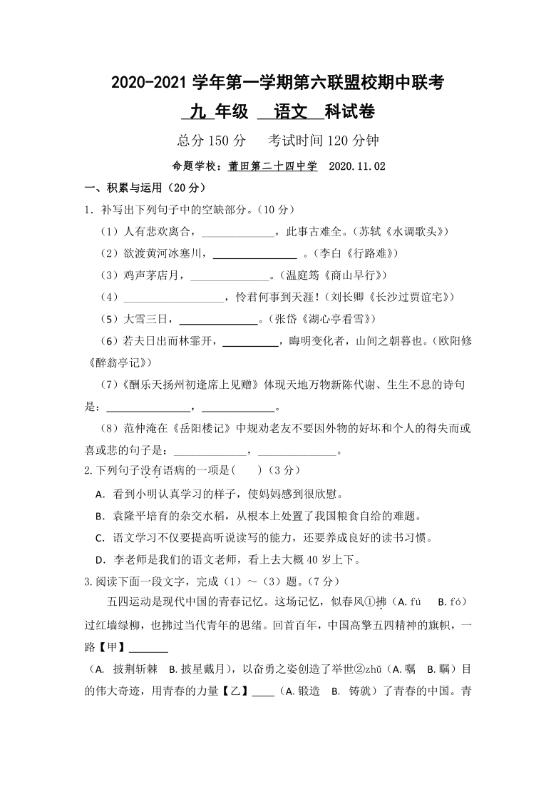 福建省莆田市六校2021届九年级上学期期中联考语文试卷（Word版含答案）