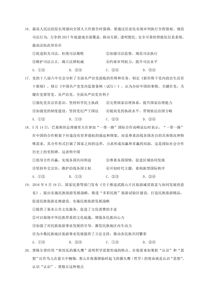 吉林省长春市朝阳区2017届高三政治第八次模拟考试试题