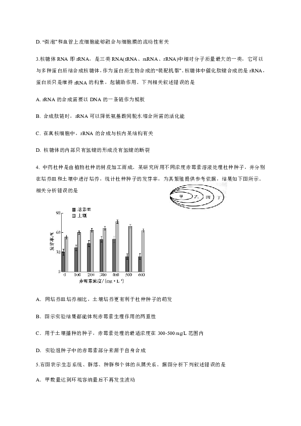 辽宁省大连24中2020届高三6月高考模拟（最后一模）理综-生物试题