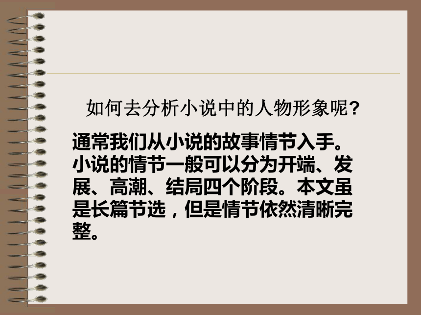 语文三年级上冀教版29《空城计》课件1