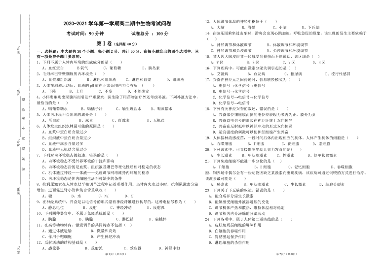 新疆巴音郭楞蒙古自治州某中学2020-2021学年高二上学期期中考试生物试卷