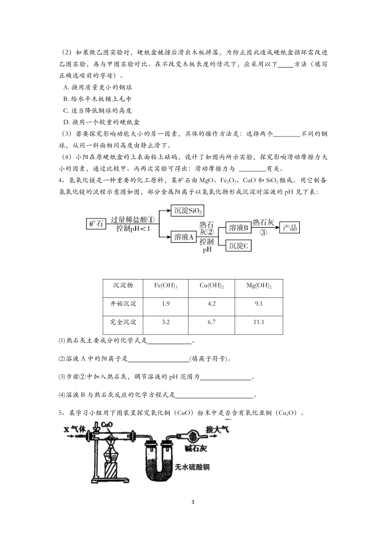 2020浙教版科学九年级上册“期中冲刺”专题训练（十九）：实验探究训练（9）【含答案】