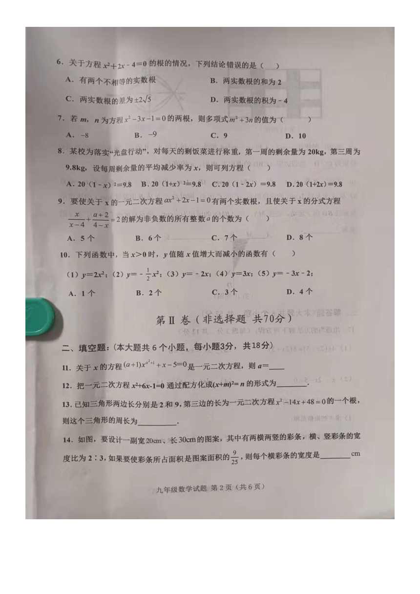 山东省济宁市梁山县2021-2022学年第一学期九年级数学10月份月考试题（图片版，含答案）