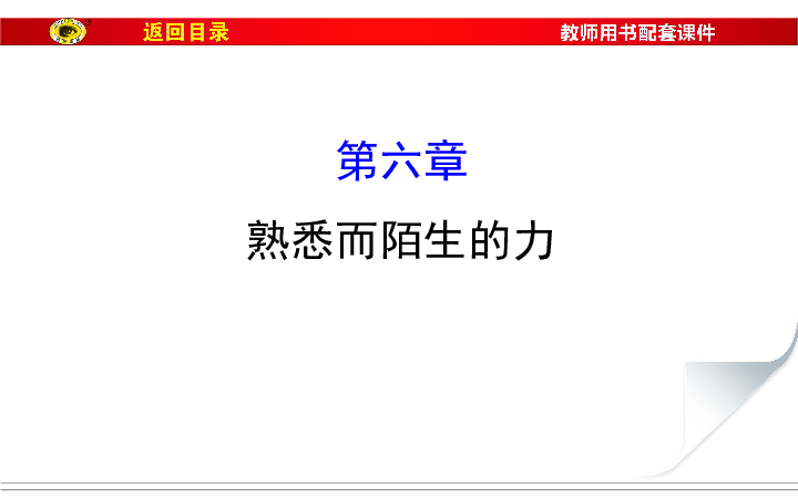 沪科版初中物理八年级第六章第一节6.1图文课件ppt（共113页ppt）