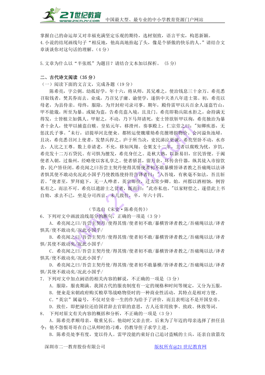 陕西省渭南市大荔中学2016-2017学年下学期期中考试语文试卷