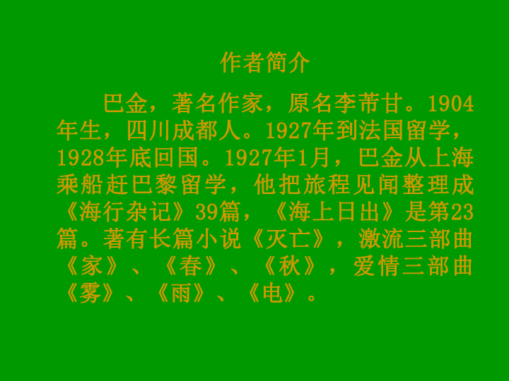 语文四年级下北师大版《海上日出》课件