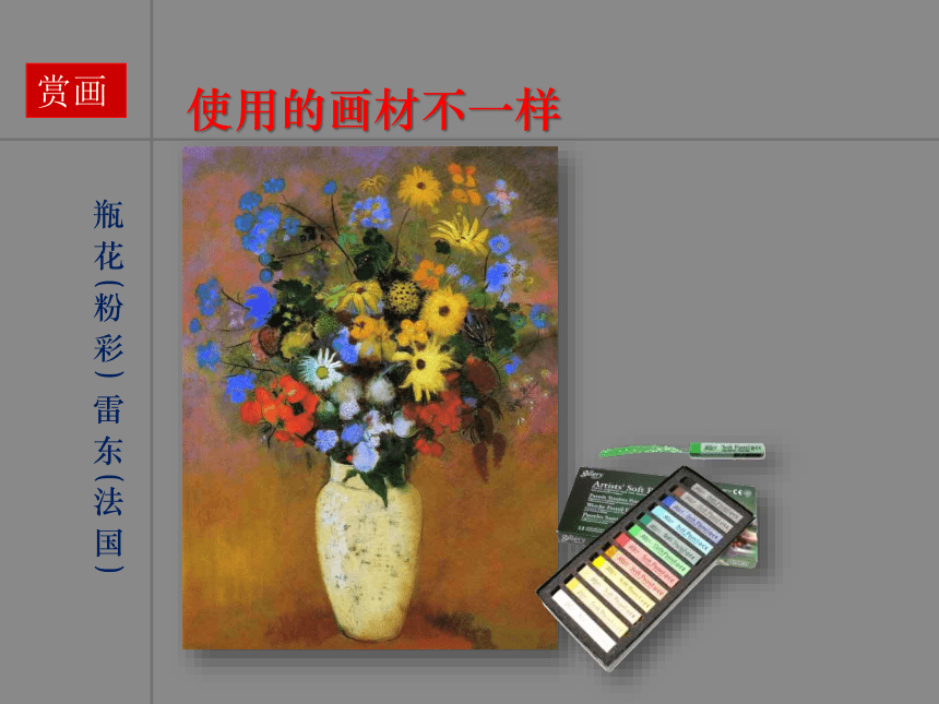 美术三年级下人美版－第16课《生活与艺术中的花》 课件1