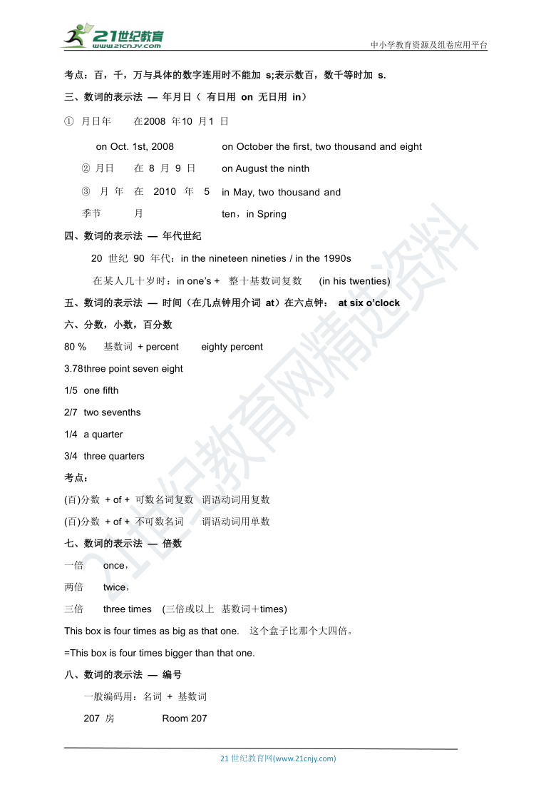 湖南省2021年中考英语二轮语法专题复习 第二讲 冠词和数词（含答案）