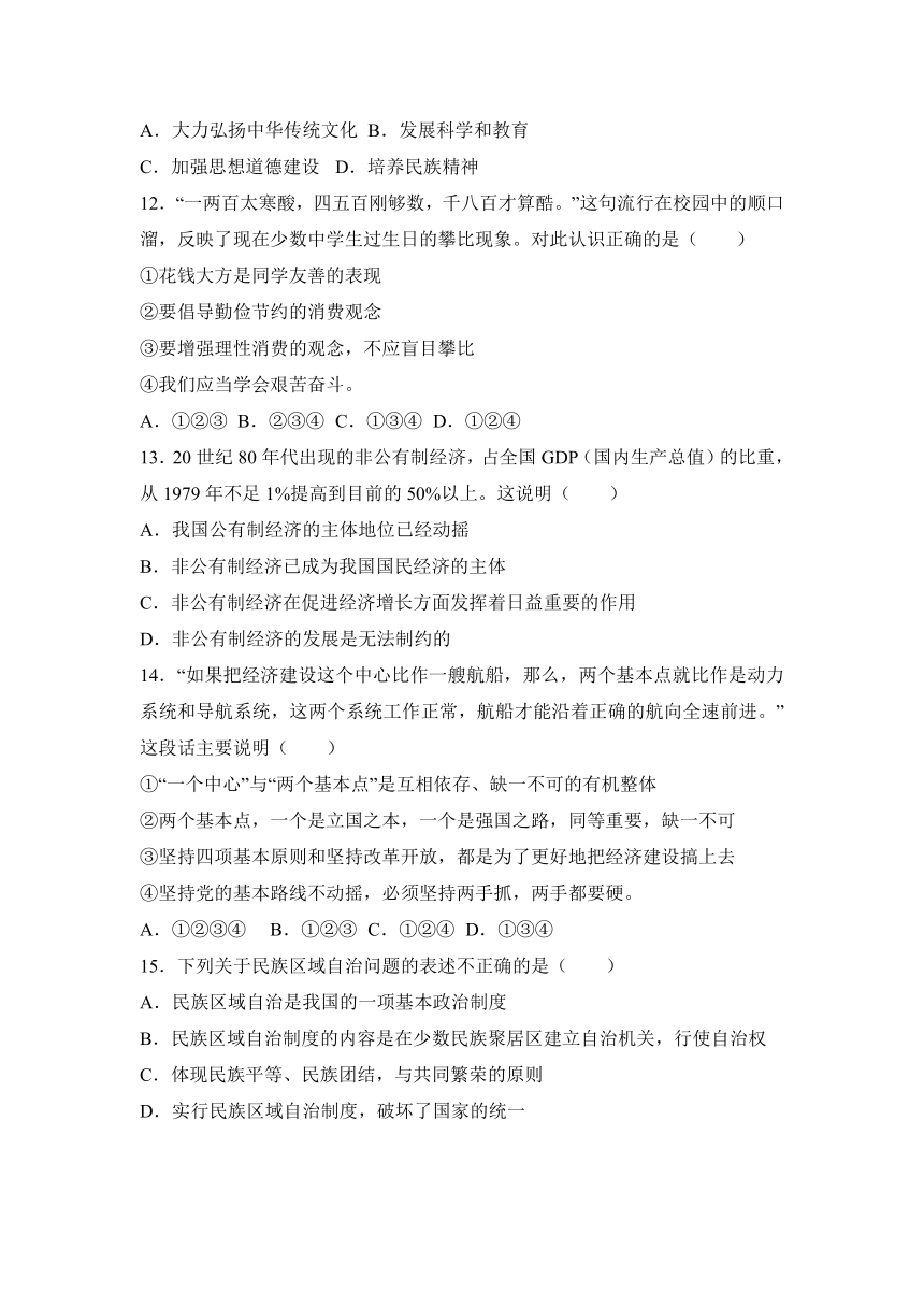 甘肃省武威市古浪县定宁中学2017届九年级（上）第一次月考政治试卷（解析版）