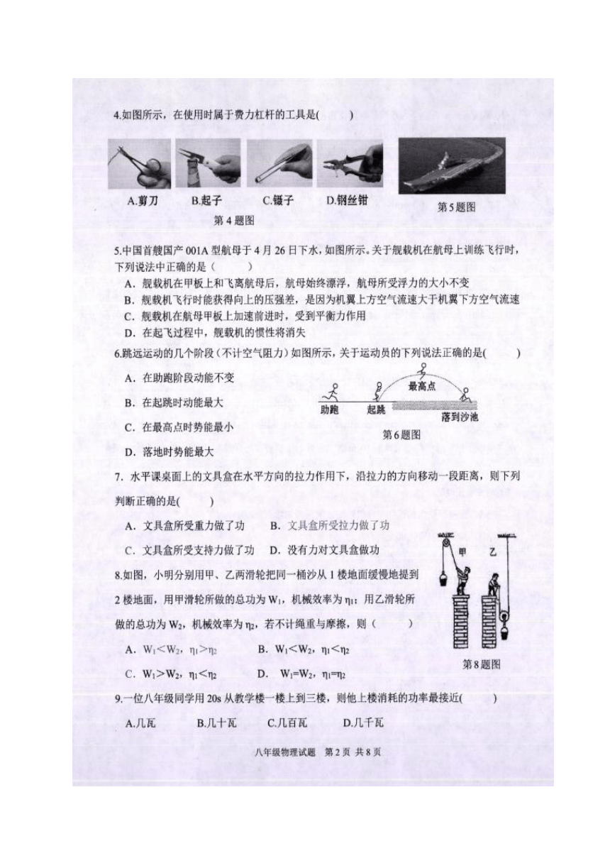 重庆市南岸区2016-2017学年八年级下学期期末考试物理试题（图片版，含答案）