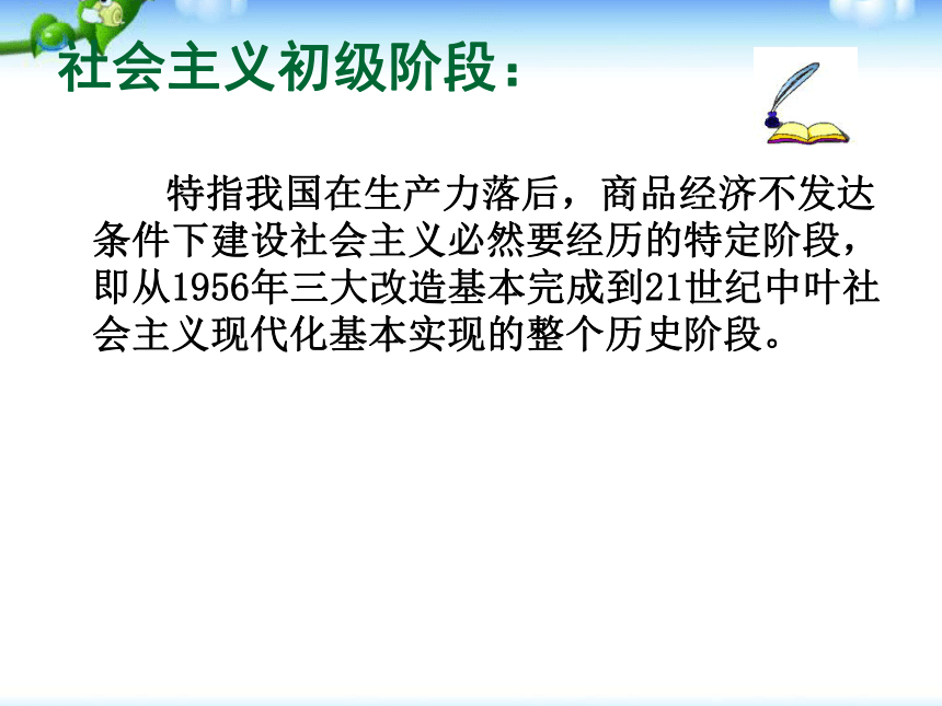 第10课 建设中国特色社会主义课件（34张PPT）