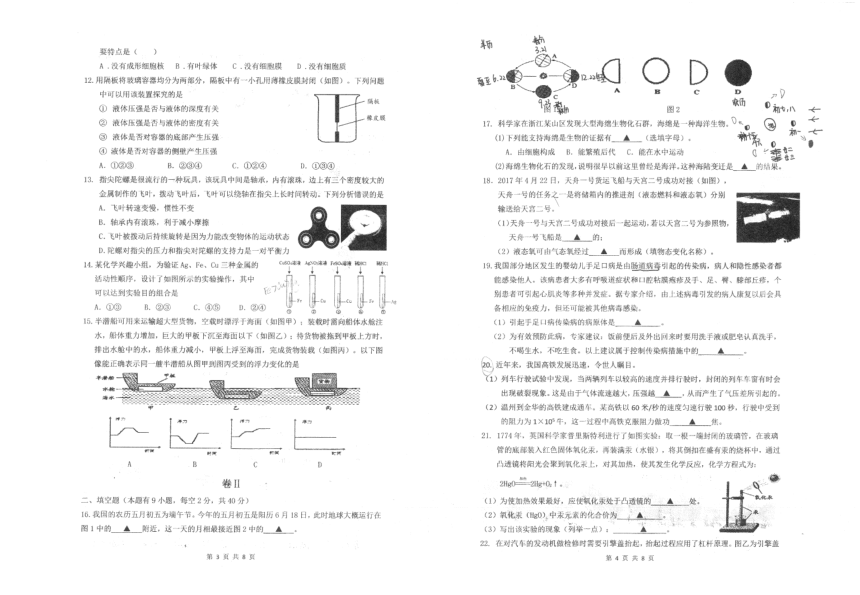 浙江省温州市二中2017学年第二学期九年级第一次模拟考试科学试题(PDF版，无答案)