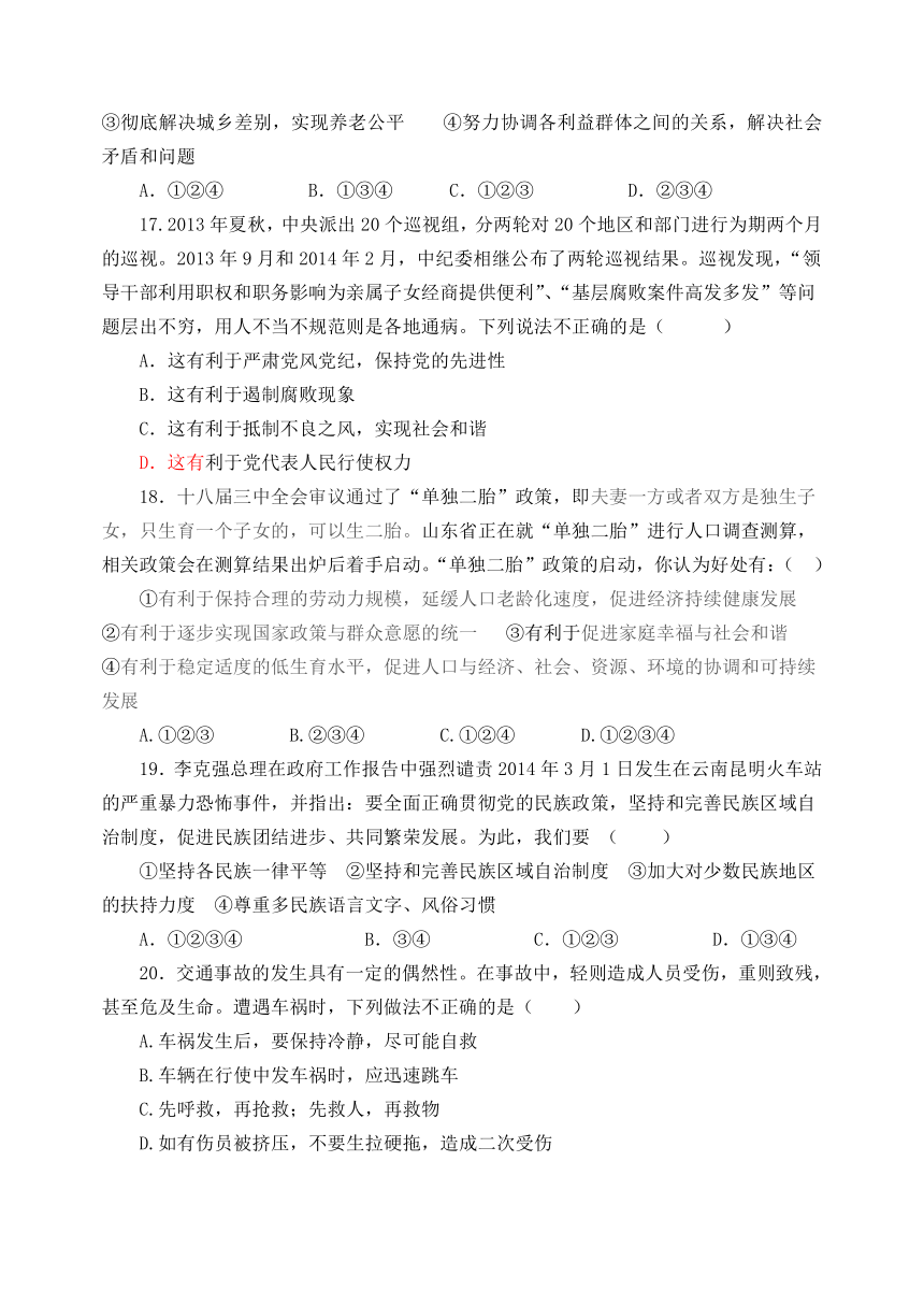 2014年泰安市初中思想品德学业水平模拟测试题（有答案）