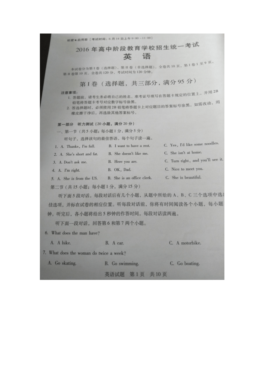 四川省攀枝花市2016年中考英语试题（扫描版，无答案）