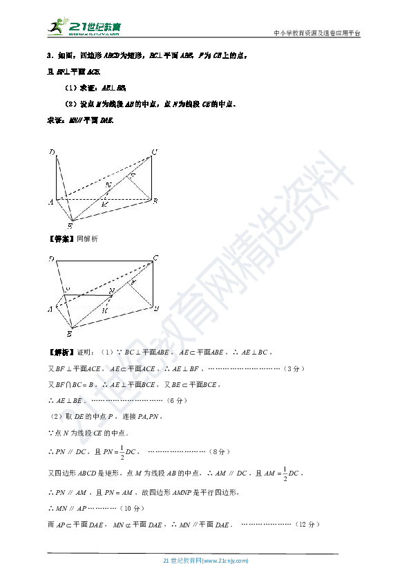 【备考2020】二轮专题复习 高考大题专练之立体几何证明题（解析版）