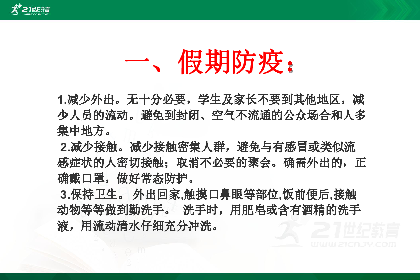 暑假放假即期末考试家长会 课件（24张PPT）