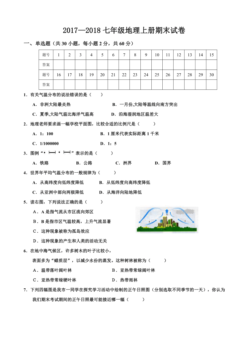 山西省大同市矿区2017-2018学年七年级上学期期末考试地理试卷