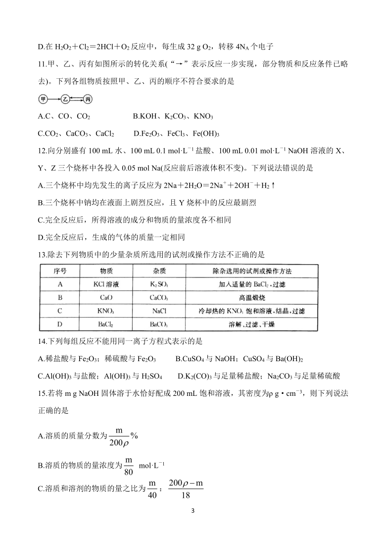 安徽省江淮名校宣城2020-2021学年高一上学期联考 化学 Word版含答案