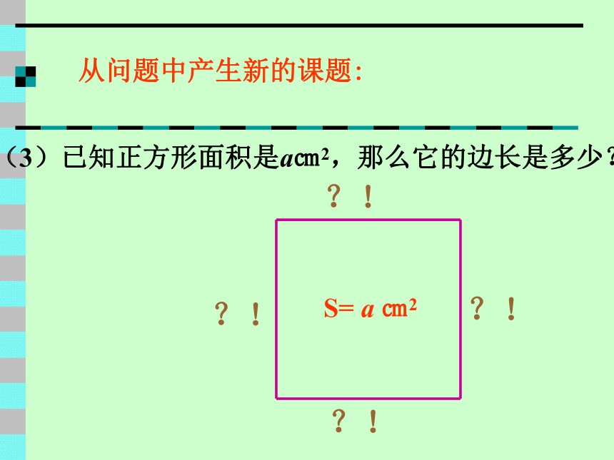 12.1平方根课件（北京教改版八年级上）