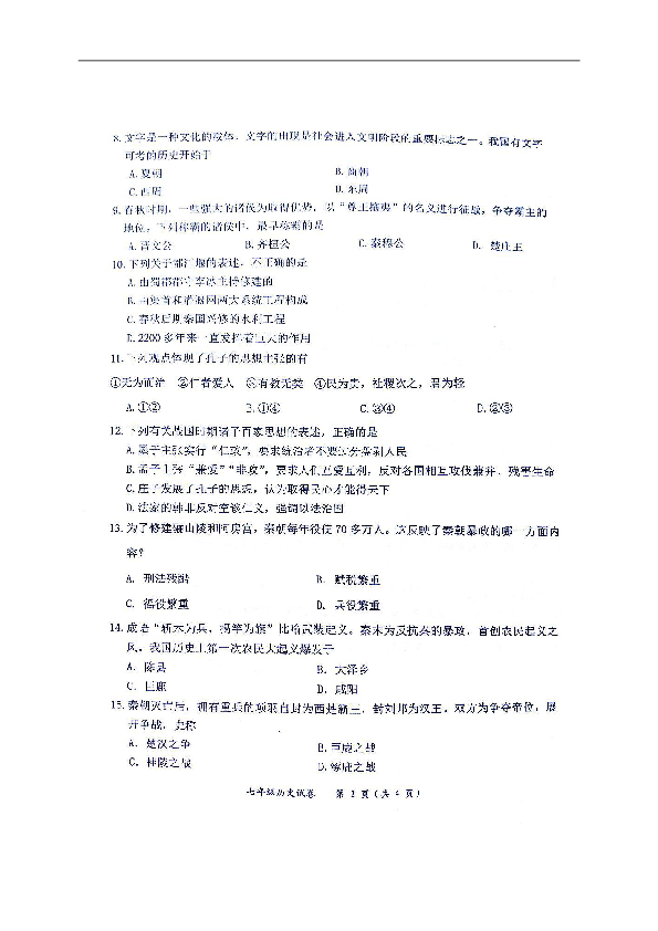 广西贵港市港南区2018-2019学年七年级上学期期中考试历史试题（图片版，含答案）