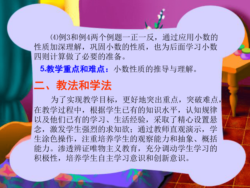 （北京版）四年级数学下册课件 小数的性质