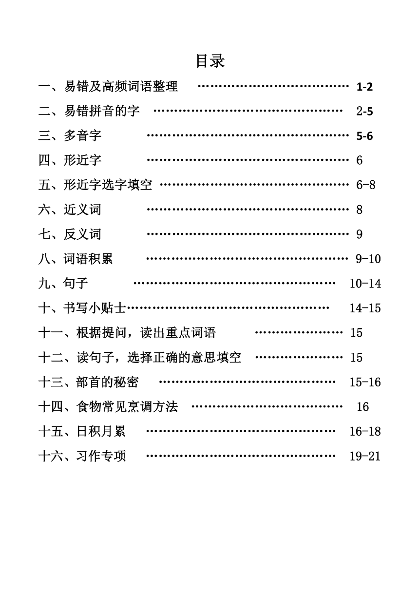 部编版二年级下册语文复习精品资料汇编（16个板块36页）