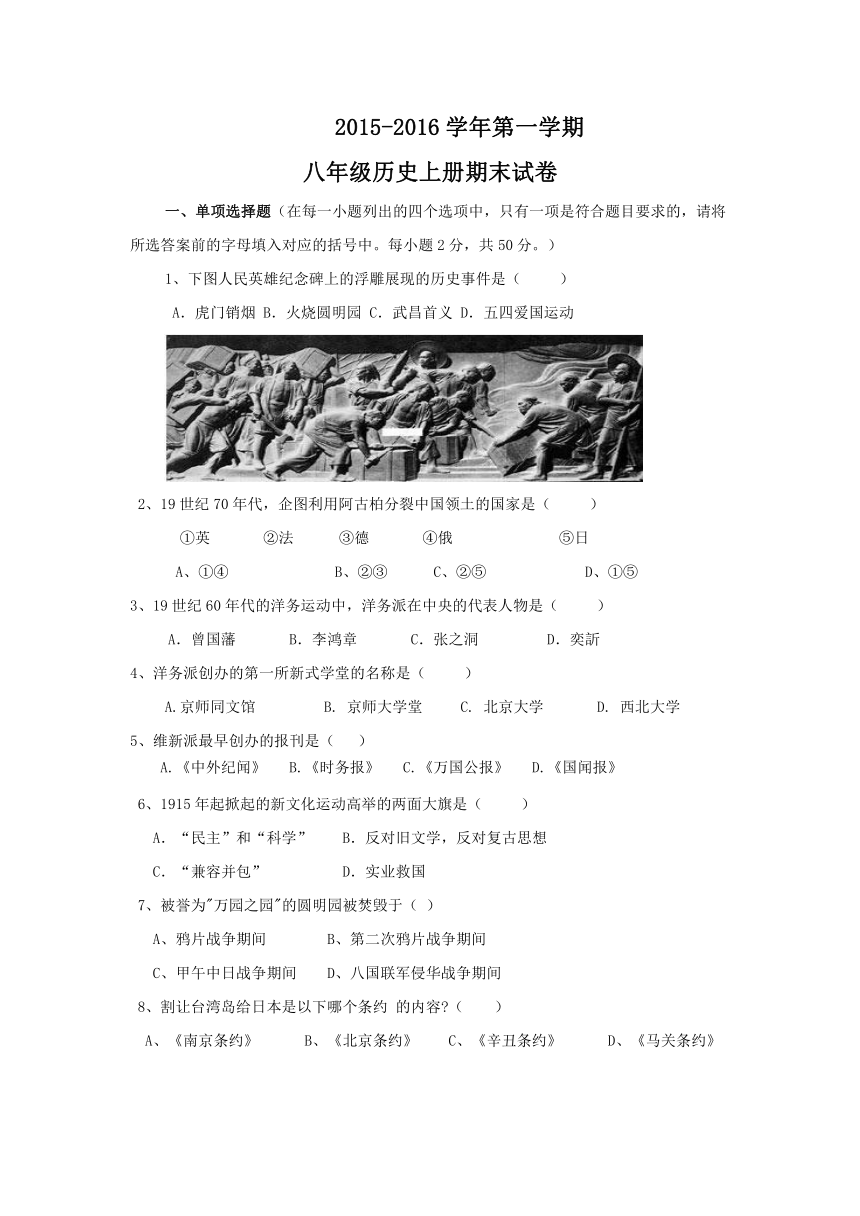 宁夏吴忠市红寺堡区第三中学2015-2016学年八年级上学期期末考试历史试题（无答案）