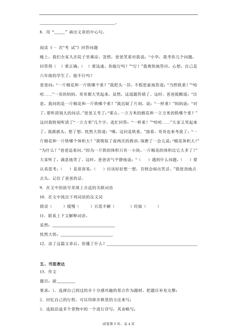 2020-2021学年部编版（五四制）四年级下册期中拓展提高语文试卷(含答案解析)