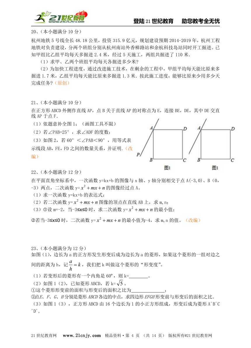 2014-2015学年度杭州市中考模拟数学试卷（二十八）