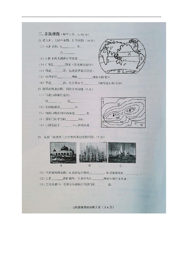 黑龙江省克东县2018-2019学年七年级上学期期末考试地理试题（图片版,含答案）