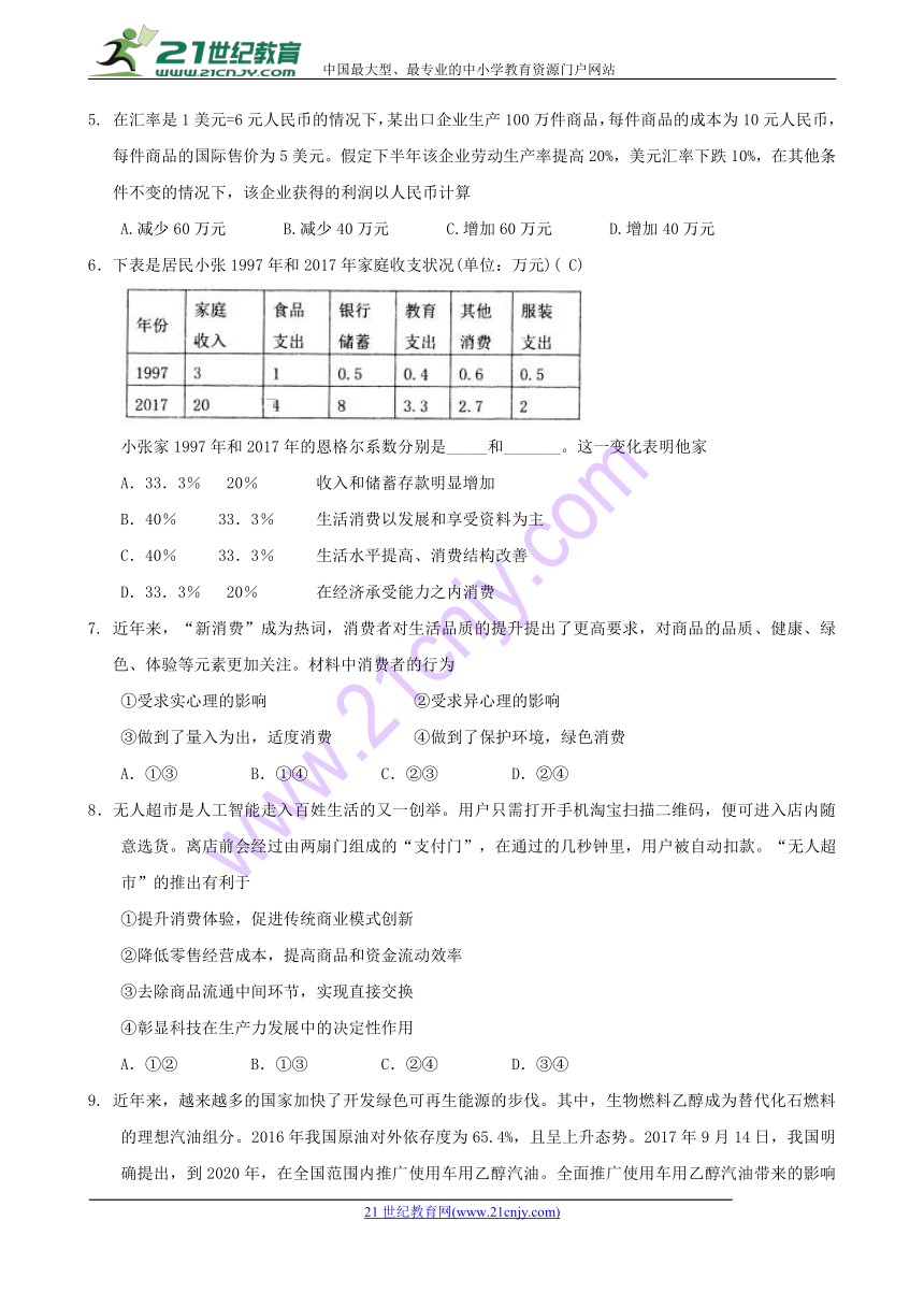 江西省南康中学2017-2018学年高二下学期第三次月考政治试卷