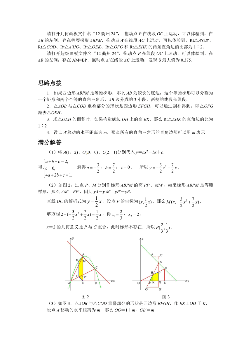 【压轴题 精讲特训】挑战2014数学中考压轴题：因动点产生的梯形问题（含2013试题，含详解）