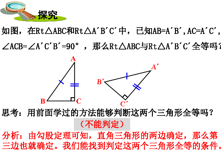 湘教版八年级下册数学 1.3 直角三角形全等的判定 课件（共17张PPT）