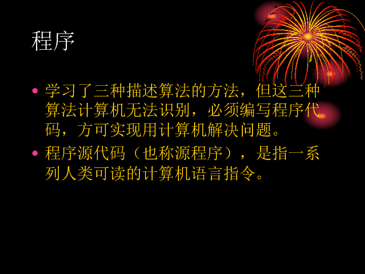 教科版高中信息技术选修一课件：1.3初试身手-体验编程（16张幻灯片）