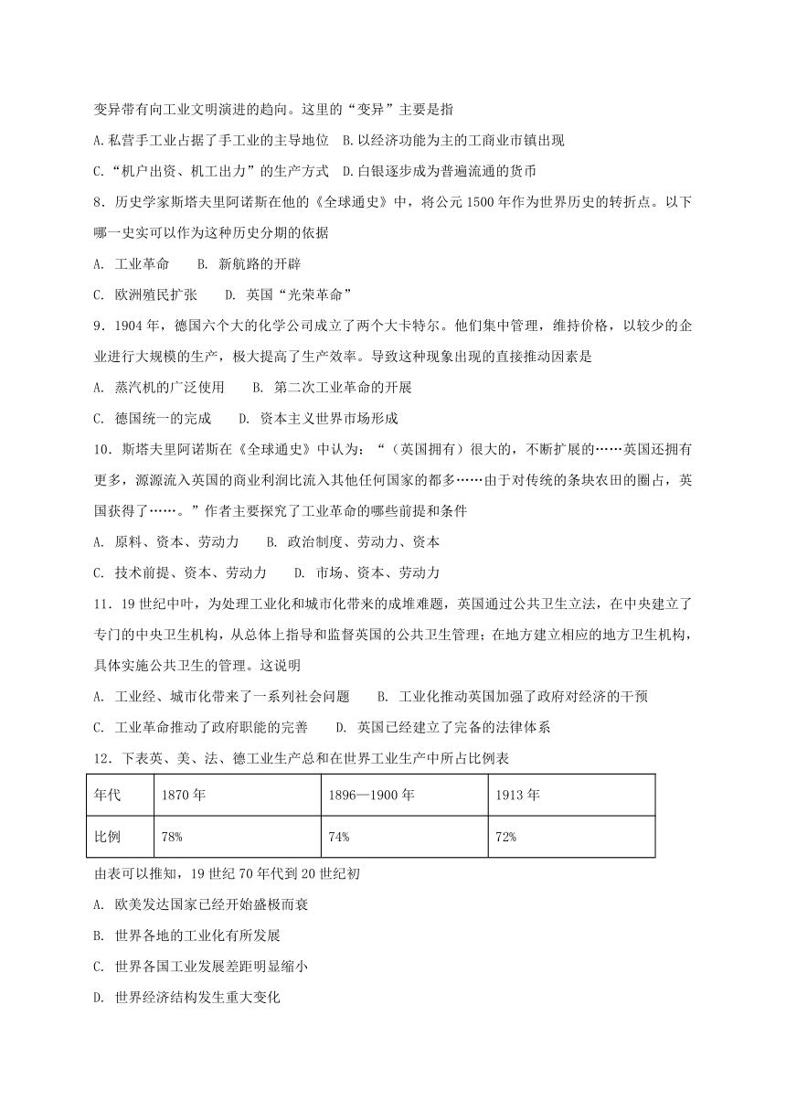 山西省新绛县2016_2017学年高一历史下学期期中试题