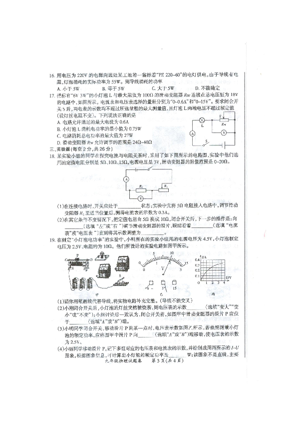 安徽省滁州市全椒县2020届九年级上学期期末考试物理试题（图片版含答案）