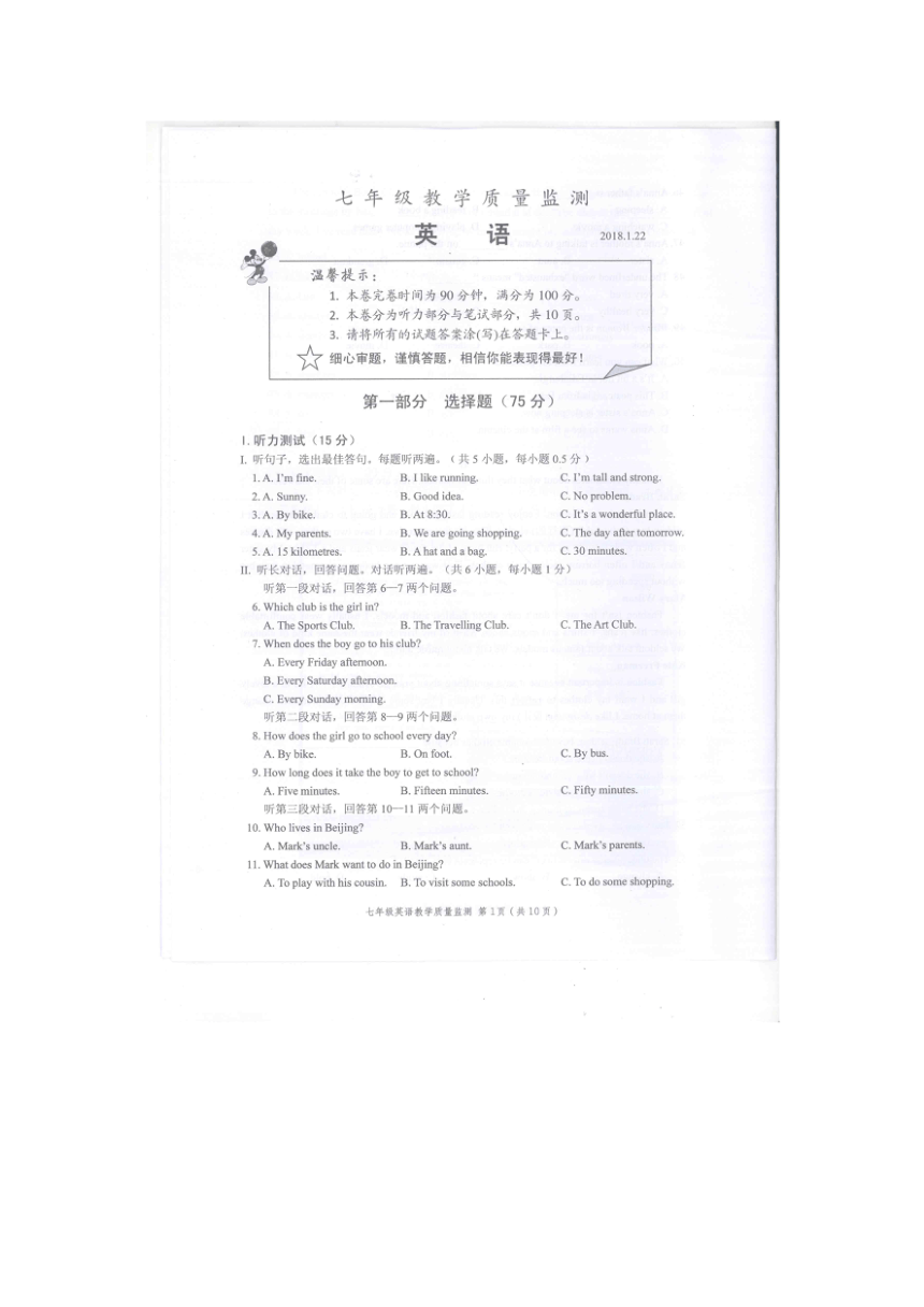 深圳市南山区2017-2018学年七年级第一学期教学质量监测英语卷（图片版，无答案）