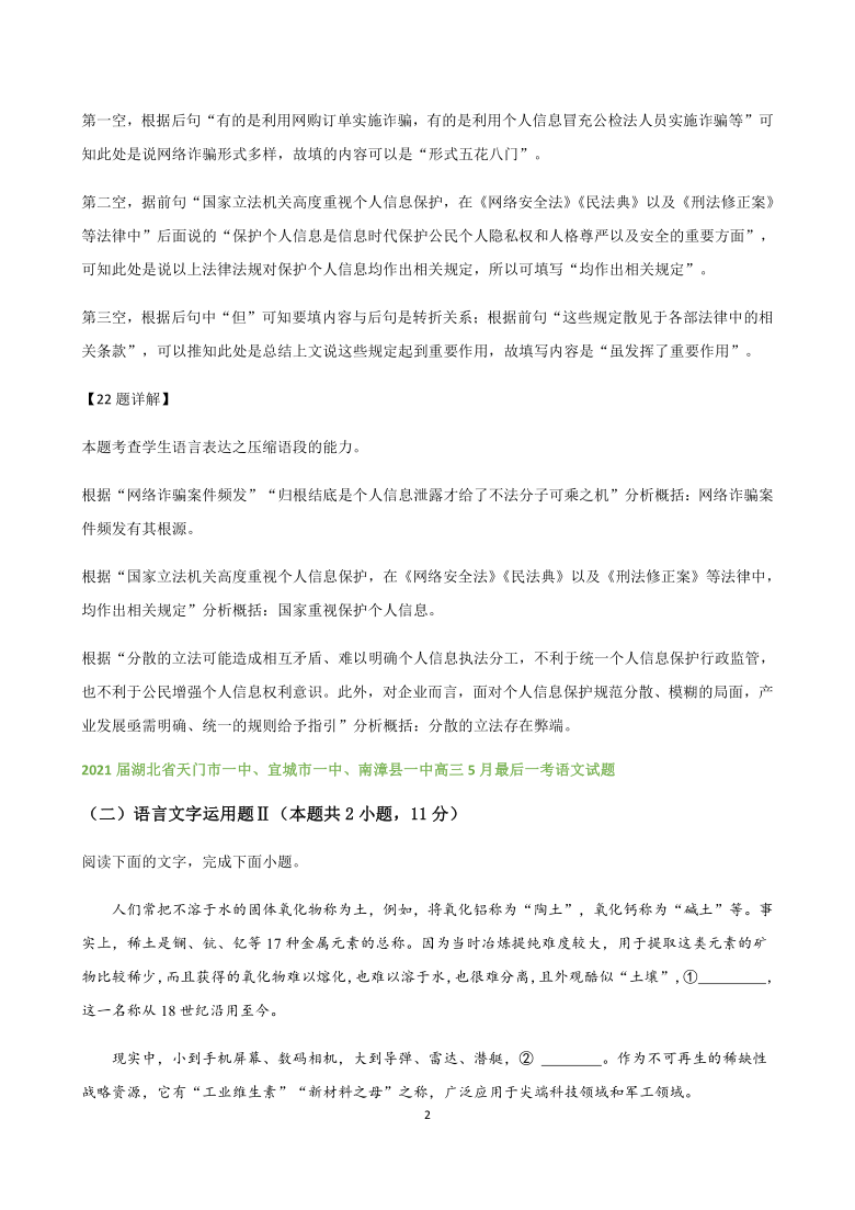 湖北省各地2021届高三5月模拟试题精选汇编：语言文字运用专题Ⅱword版含答案