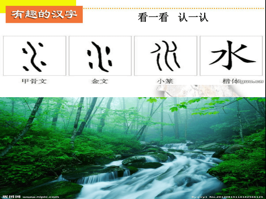 美术一年级下人教版20汉字中的象形文字课件（41张）