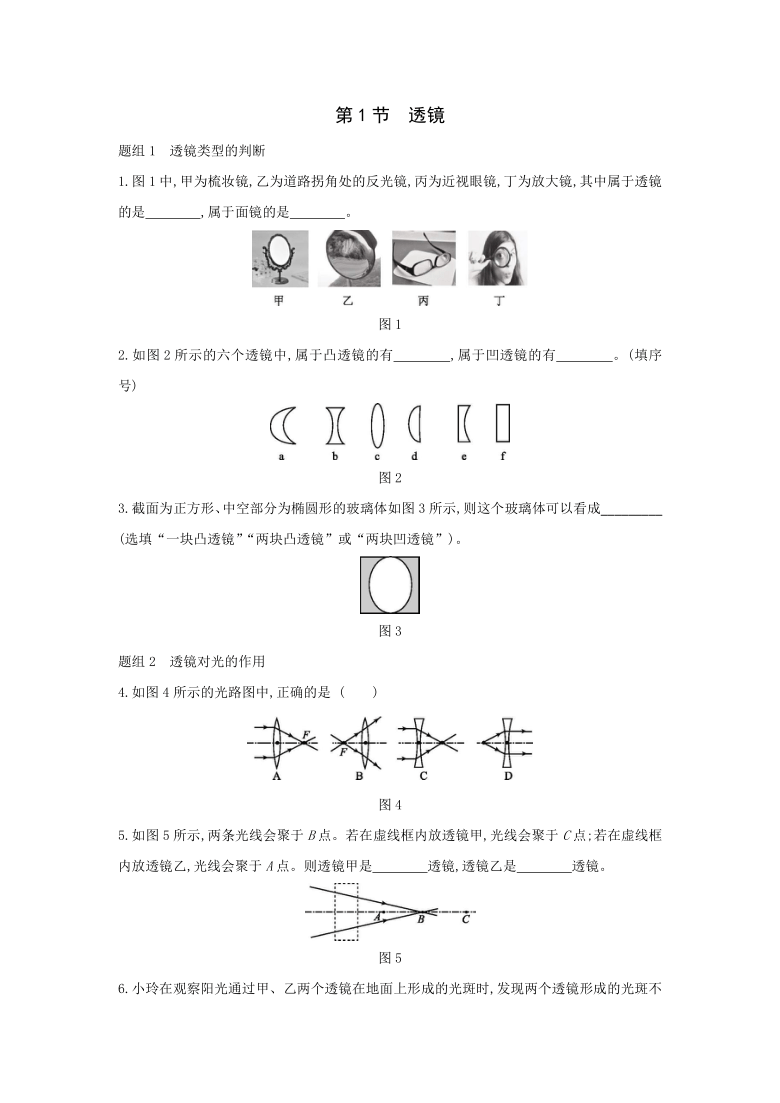 5.1　透镜练习题 2021——2022学年人教版八年级物理上册（word版 有答案）