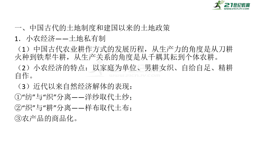 【备战2021】高考历史二轮之热点聚焦 专题八  砥砺奋进，矢志小康-民生问题 课件（37张PPT）