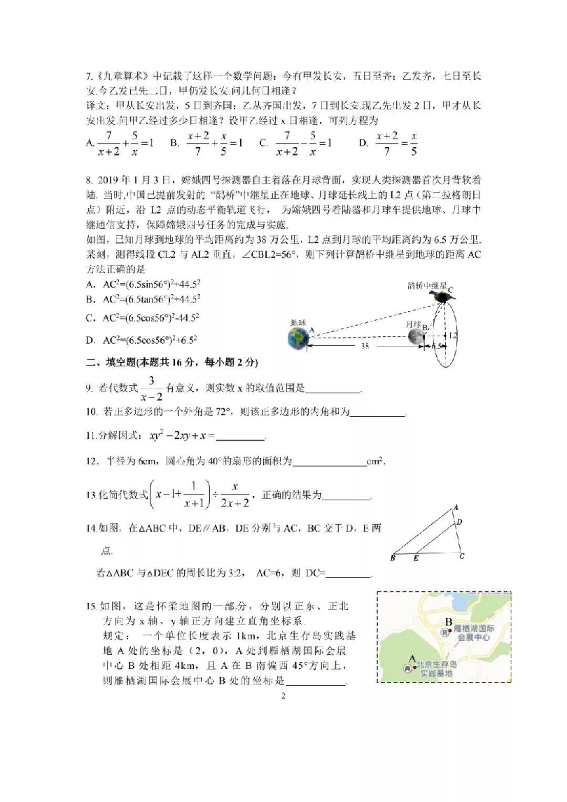 2019年北京市怀柔区一模数学试题及答案解析（PDF版）