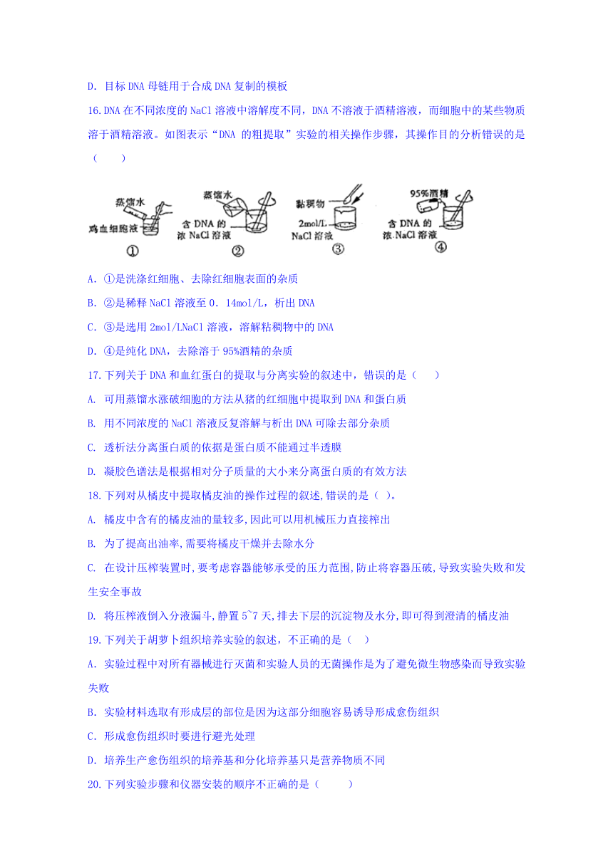 安徽省滁州市定远县西片区2017-2018学年高二6月月考生物试题