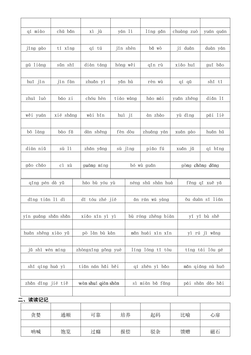 五年级上册语文所有资料专项复习练习题目