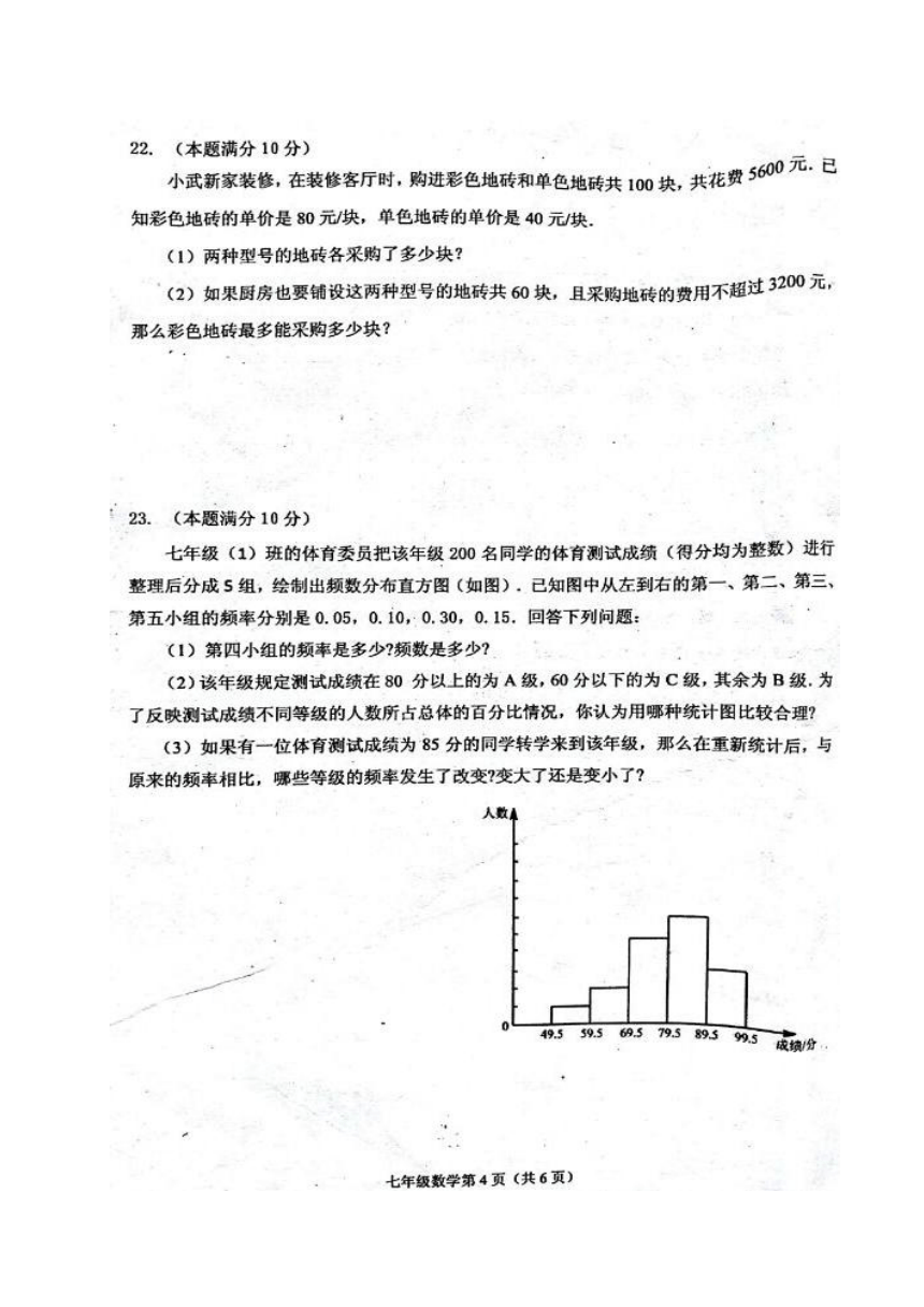 湖北省安陆市2016-2017学年七年级下学期期末考试数学试题（扫描版,附答案）