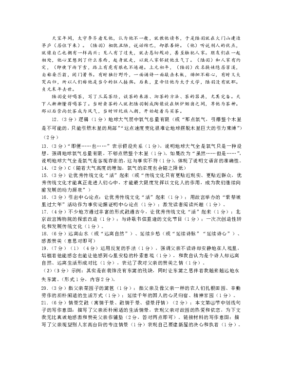 江苏省泰州市姜堰区2019年中考适应性考试（一）语文试题含答案
