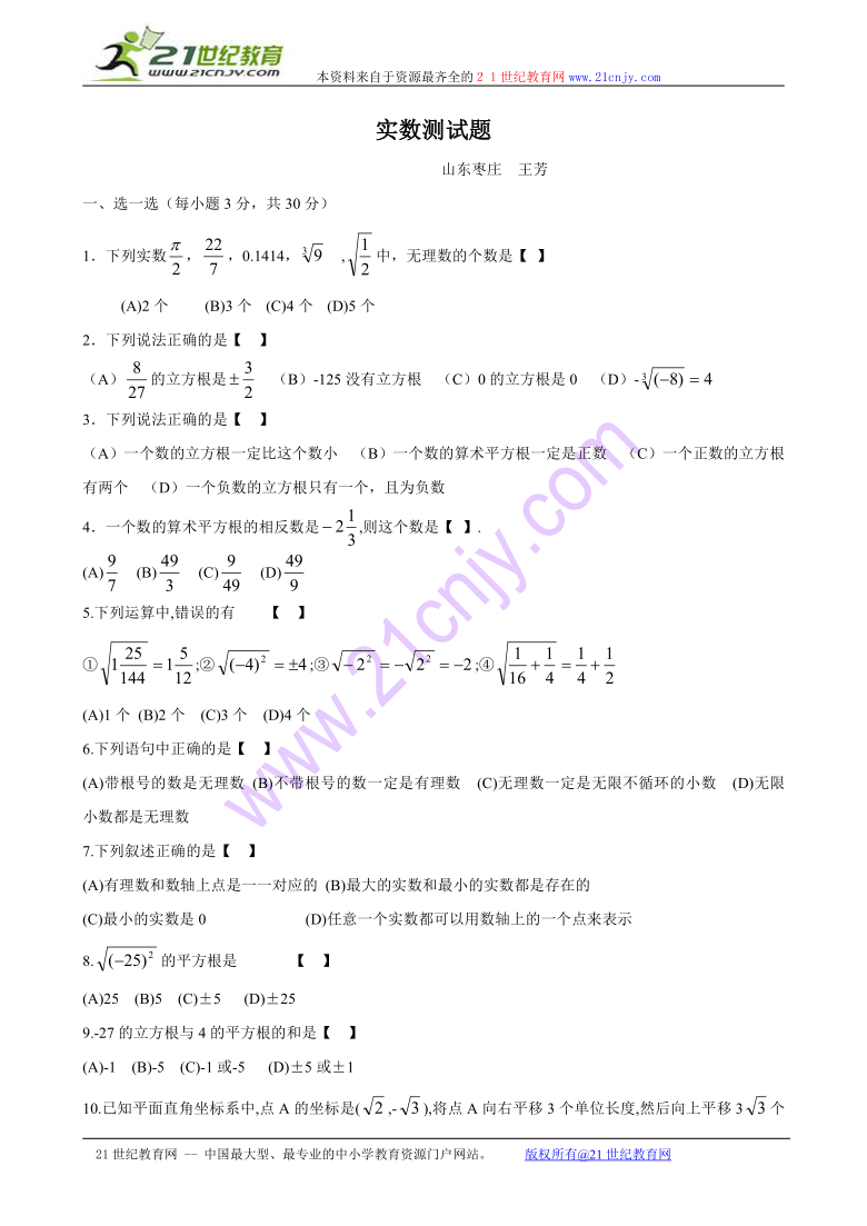 数学：12.4 无理数与实数 实数测试题 （北京课改版八年级上）