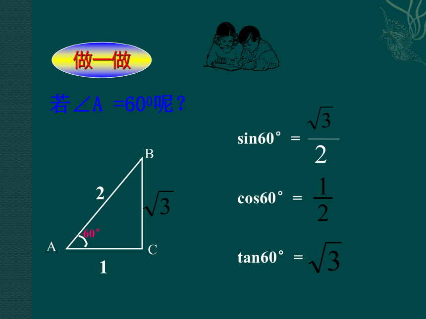 苏科版九年级数学下册 7.3 特殊角的三角函数 课件（共14张PPT）