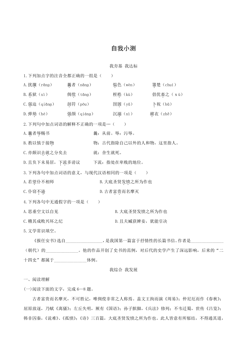 粤教版语文必修5自我小测：19报任安书